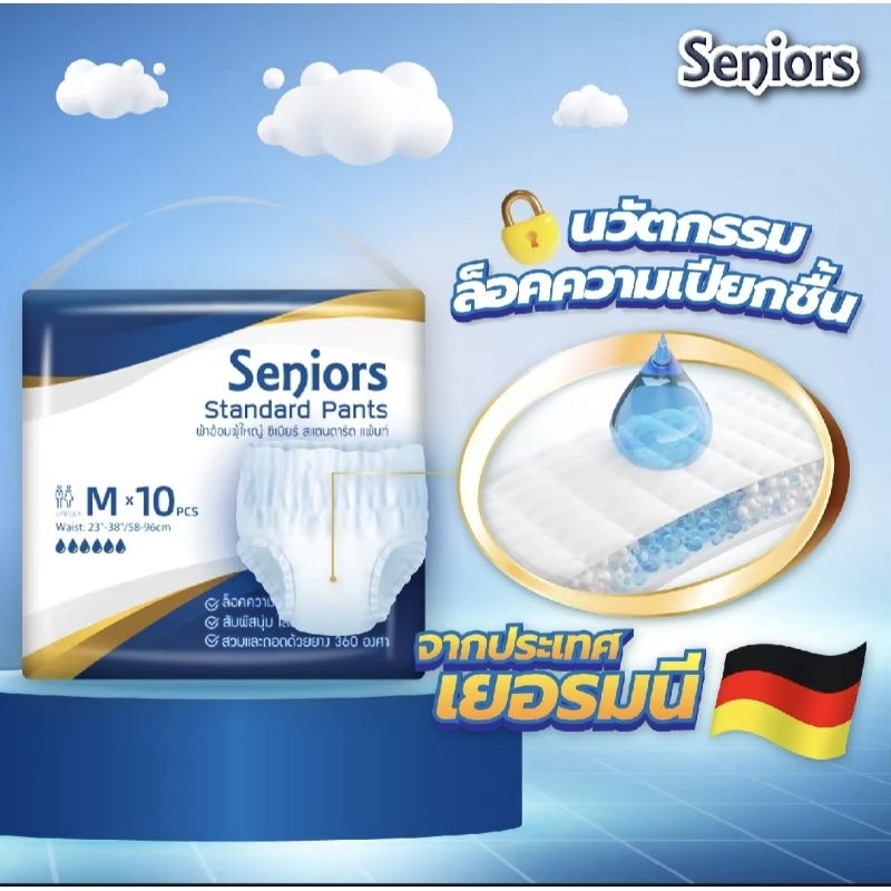 ผ้าอ้อมผู้ใหญ่ seniors ซีเนียร์ แบบกางเกง10ชิ้น สำหรับผู้ป่วยติดเตียงซึมซับเยี่ยม สวมใส่ง่ายนุ่มสบายไม่อับชื้น