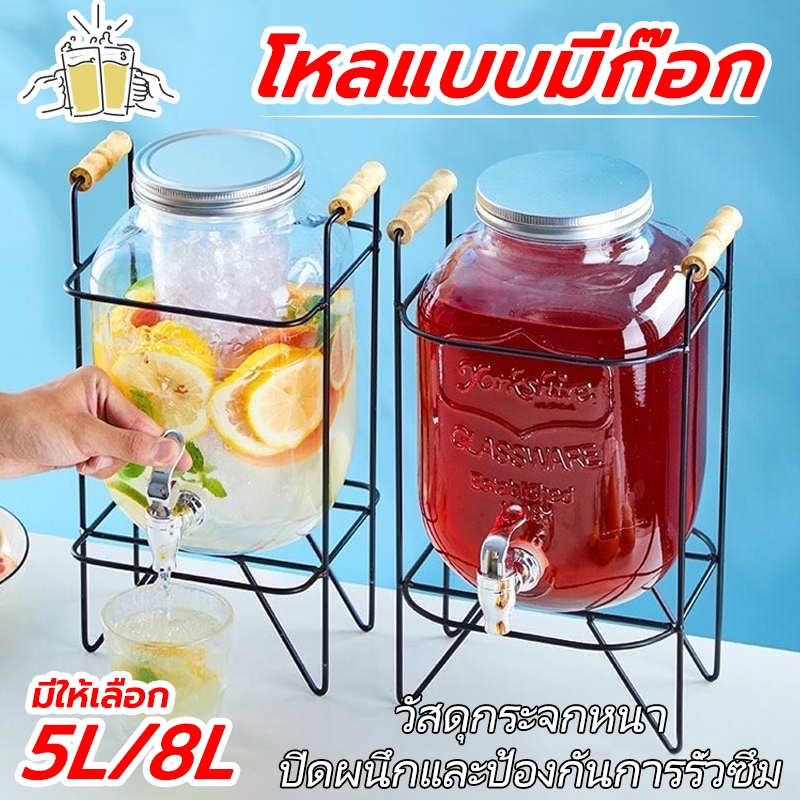 โหลเเก้วมีก๊อกพร้อมขาตั้ง โหลแก้ว โหลแก้วจ่ายน้ำ จ่ายน้ำหวาน น้ำผลไม้ เครื่องดื่ม ความจุสูง กระจกหนา มี2ขนาด 5/8ลิตร