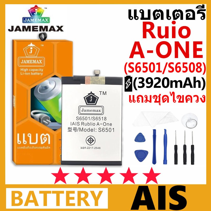 JAMEMAX แบตเตอรี่ AIS Ruio A-ONE รุ่น S6501/S6508 ฟรีชุดไขควง รับประกัน 99 วัน