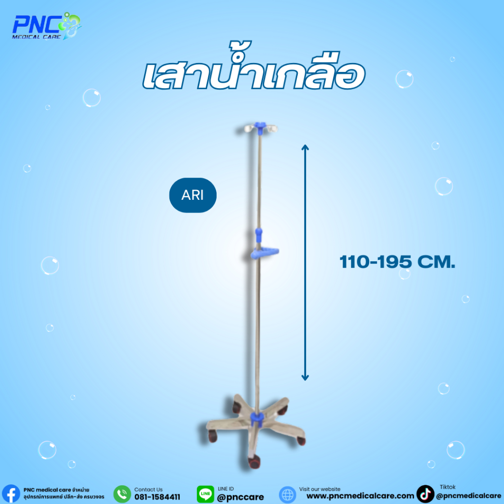เสาน้ำเกลือสแตนเลส ยี่ห้อ ARI รุ่น IV05