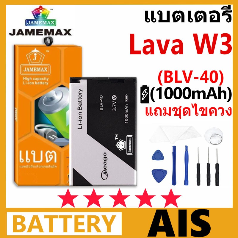 JAMEMAX แบตเตอรี่ AIS LAVA W3 รุ่น BLV-40 ฟรีชุดไขควง รับประกัน 99 วัน