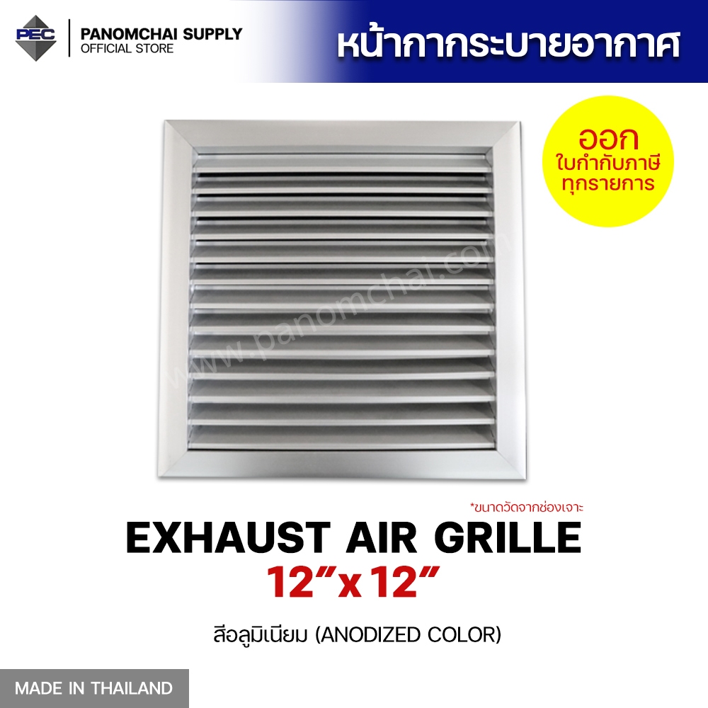 [PSC] ส่งจากไทย! จั่วระบายอากาศ  Exhaust Air Grille 12" x 12" สีอลูมิเนียม ตะแกรง ช่องลม กริลแอร์ (ขนาดช่องเจาะ)