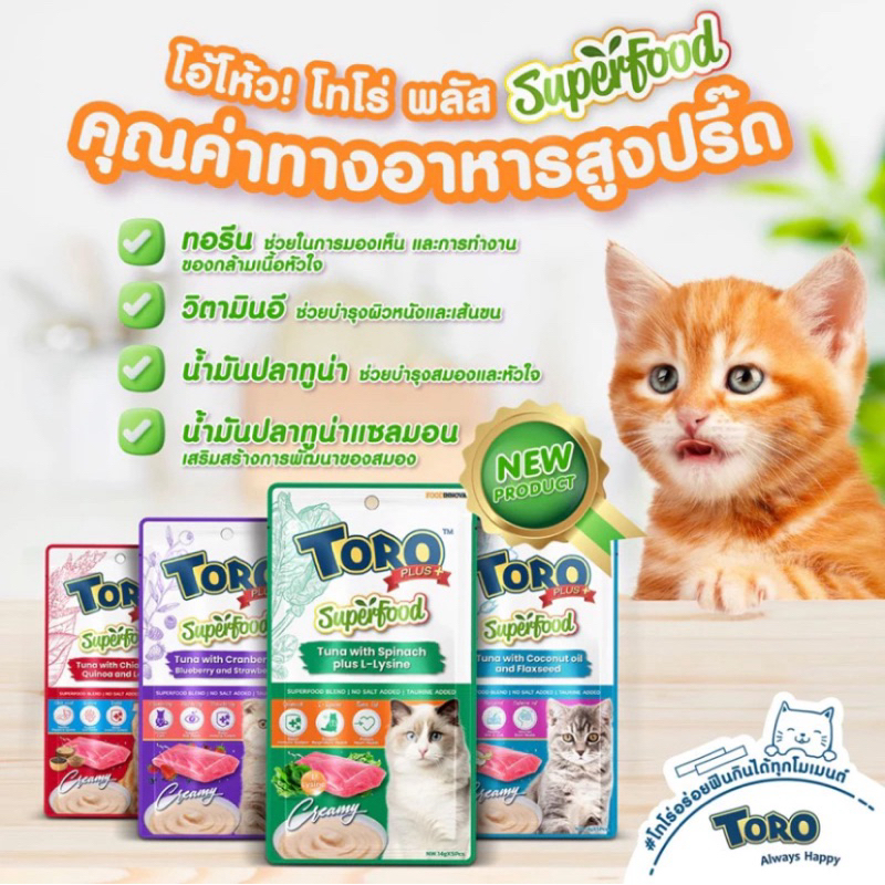 Toro Toro Plus SuperFood ขนมแมวเลีย 70g. (5ซอง/แพ็ค)