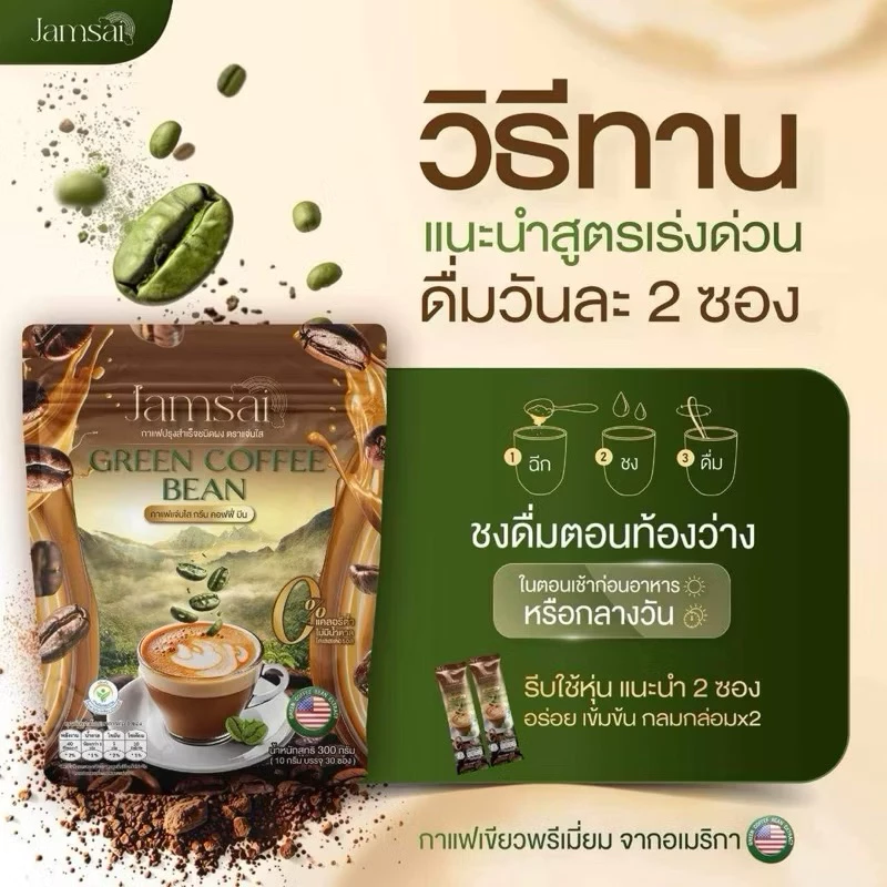 ☕️กาแฟลำไย Green coffee bean (2 ห่อ 60 ซอง) กรีนคอฟฟี่บีน กาแฟคุมหิว ไม่มีน้ำตาล กาแฟลดน้ำหนัก Jamsai thumbnail 5