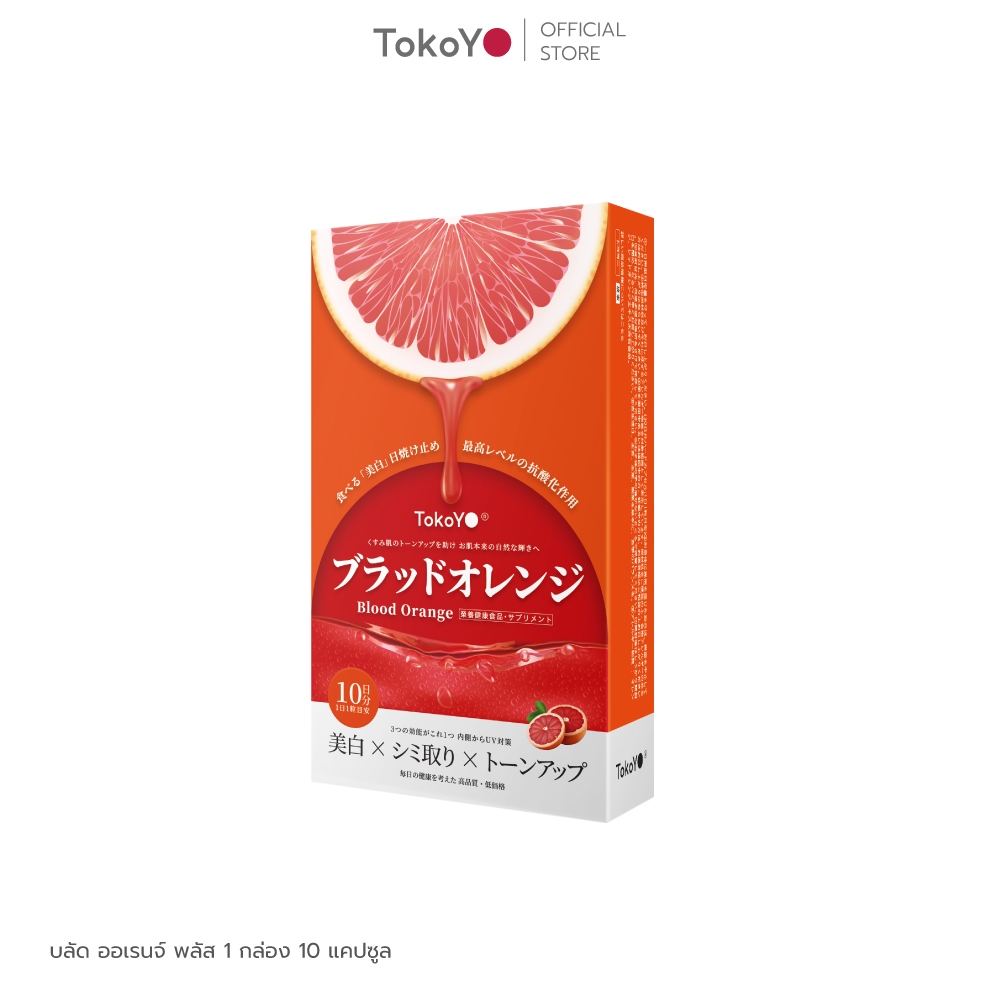 TOKOYO Blood Orange Plus Dietary Supplement Product Tokoyo Brand | บลัด ออเรนจ์ พลัส ผลิตภัณฑ์เสริมอาหาร ตรา โทโกโยะ 10