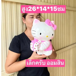 ออมสิน ไม่มีที่เปิด ปูน อ่านขนาดในรูปครับ กระปุกออมสิน ออมสินคิตตี้ ออมสินปูนปาสเตอร์ ออมสินปูน ออมสิน