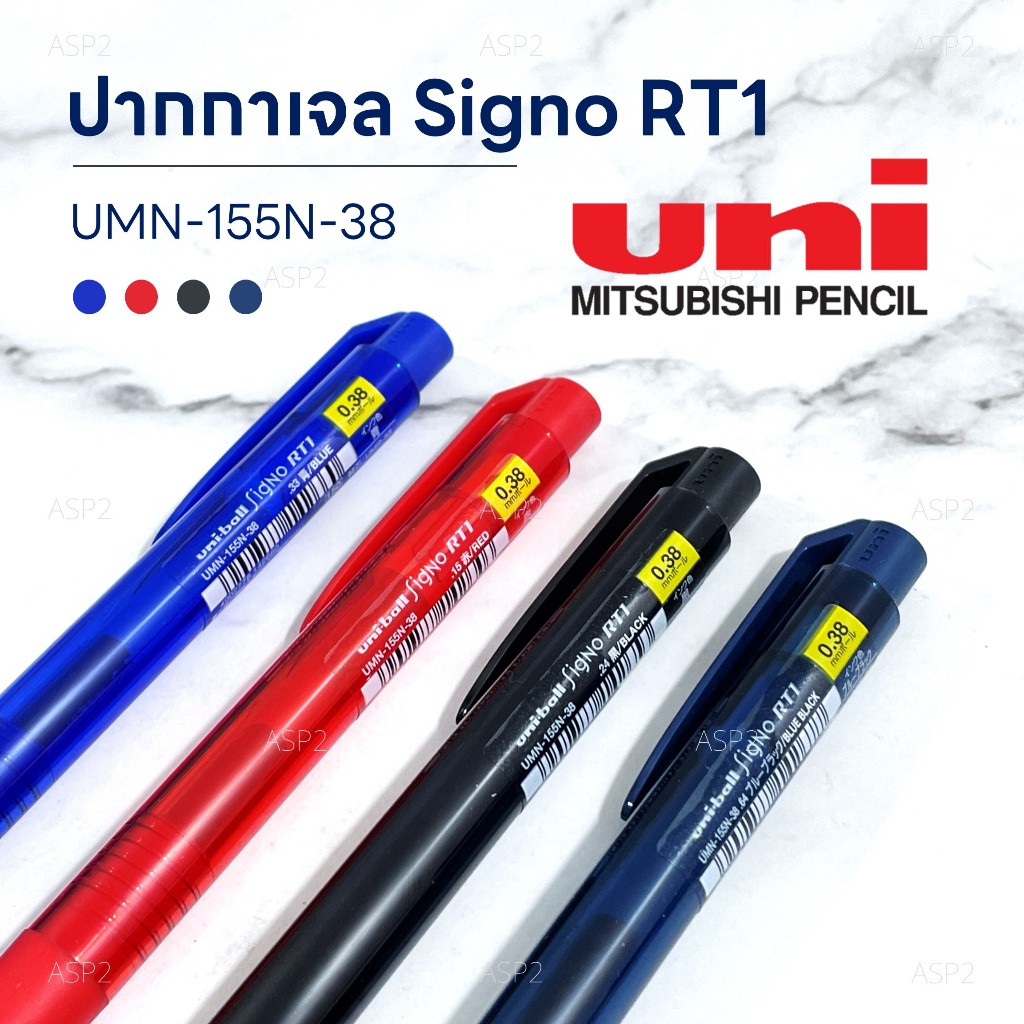 ปากกา Uni-ball Signo RT1 หมึกเจล UMN-155-38 0.38 มม. / ไส้ปากกาเจล 0.38 มม.