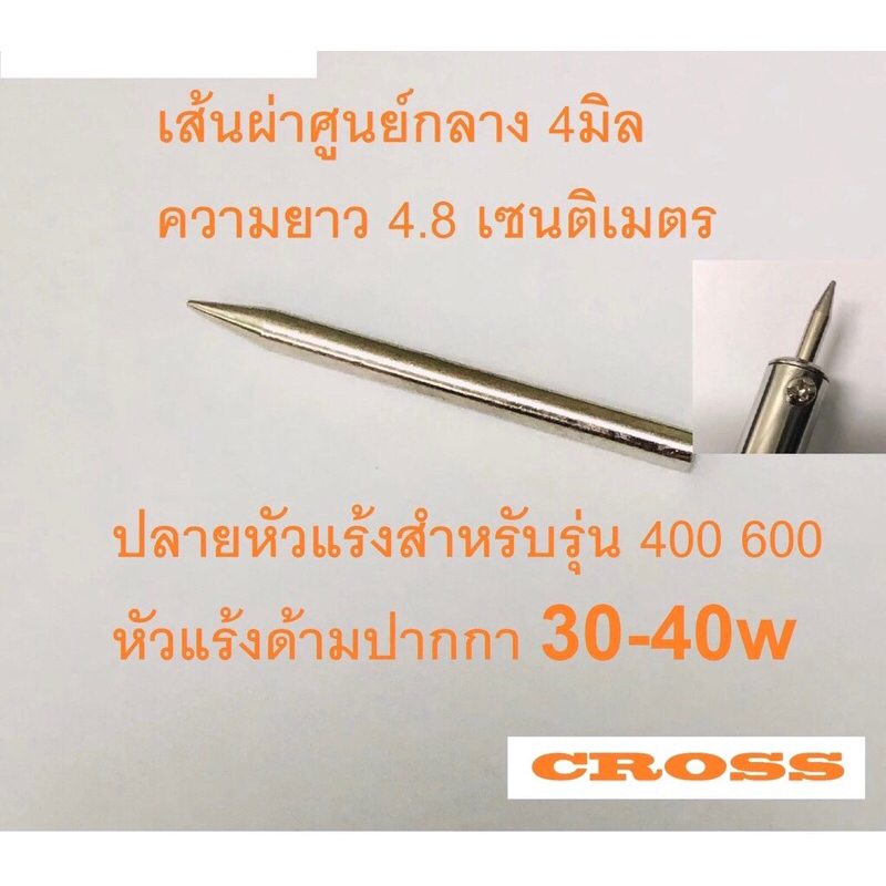 ปลายหัวแร้งสำหรับเบอร์ 400 600
