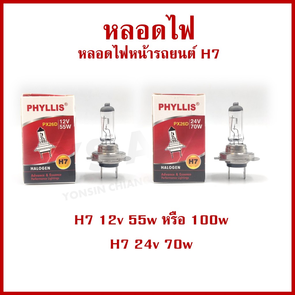 หลอดไฟ หลอดไฟหน้ารถยนต์ H7 12v 55w ,100w หรือ 24v 70w แสงขาวอบอุ่น warm white (ราคาต่อ 1 หลอด)