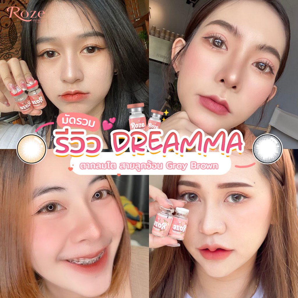 🔥คอนแทคเลนส์ Hydrogel✨ขนาดบิ๊กอาย โตมาก✨ Dreamma (Rozelens) Brown / Gray / Black