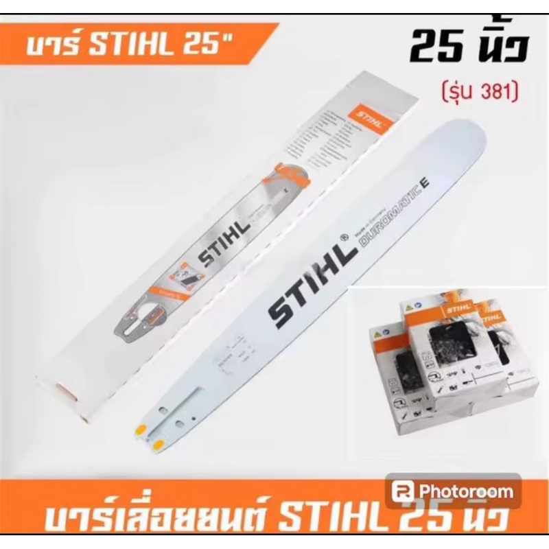 บาร์และโซ่ 3/8 สำหรับเครื่อง381 25นิ้วพร้อมโซ่ 3/8 44 ฟัน