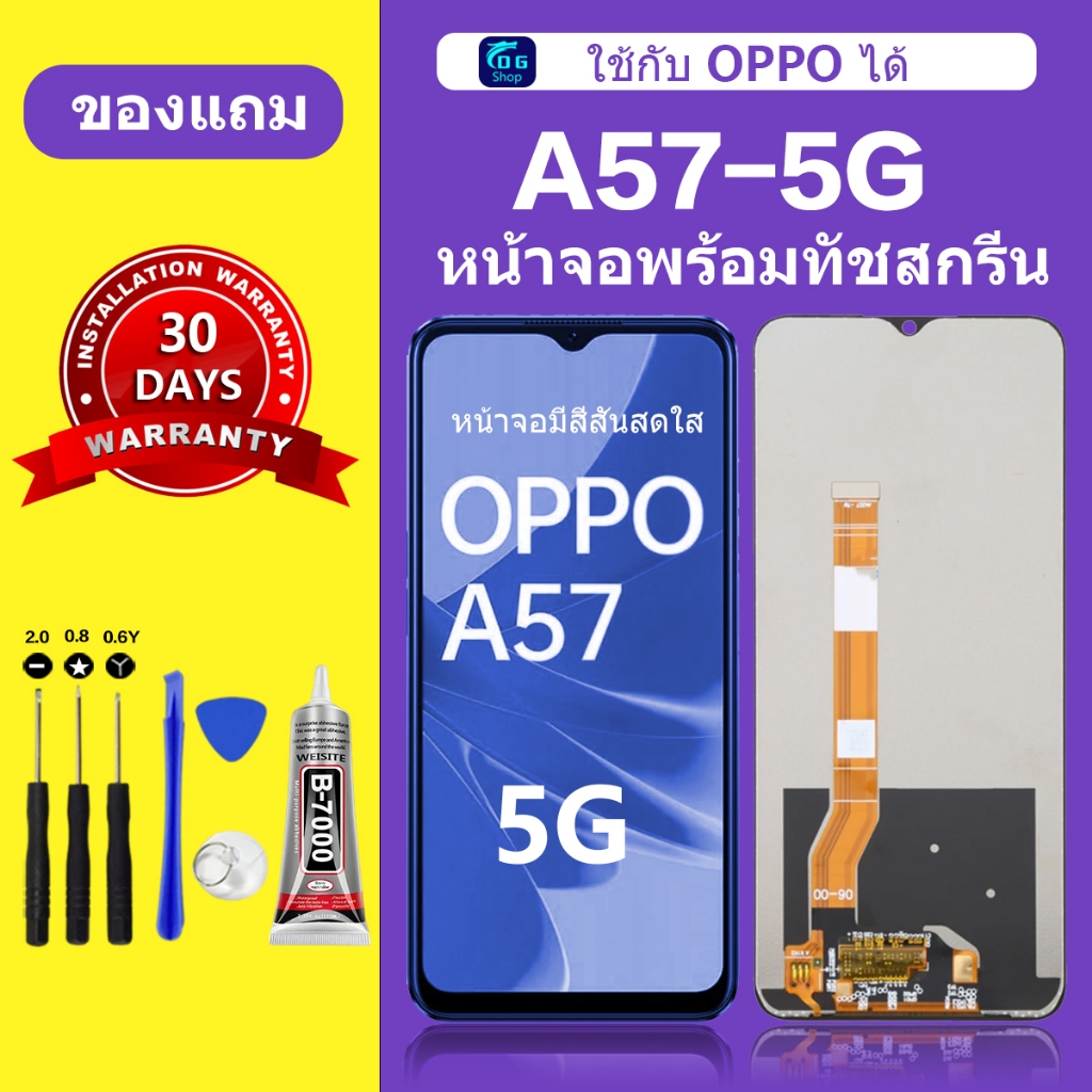 หน้าจอ OPPO A57 5G แท้ ออปโป้ A57 5G หน้าจอ LCD สำหรับการแทนที่ เเถมกาว+ไขควง สินค้ามีพร้อมส