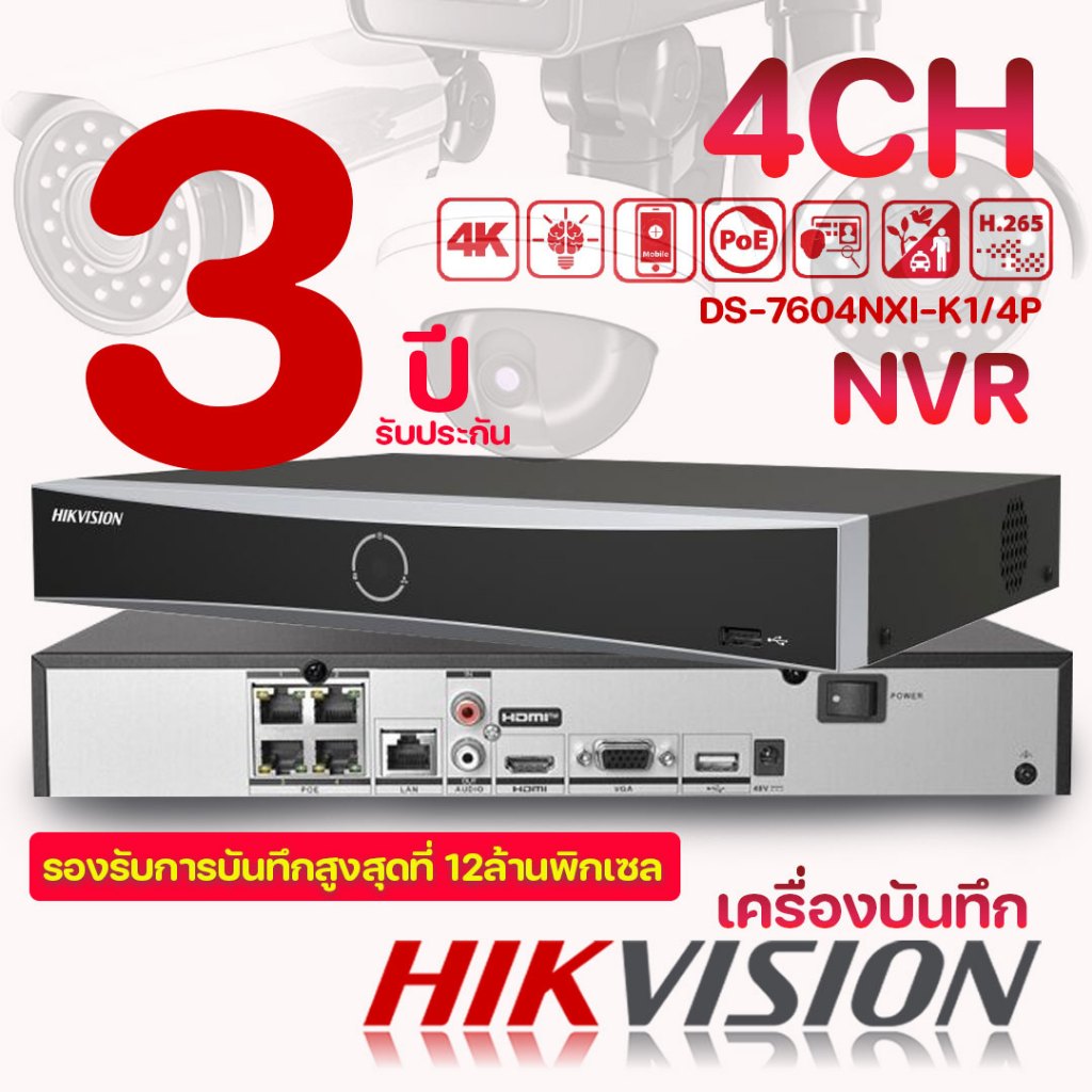 Hikvision เครื่องบันทึก 4ช่อง NVR 4CH รุ่น DS-7604NI-K1/4P POE4