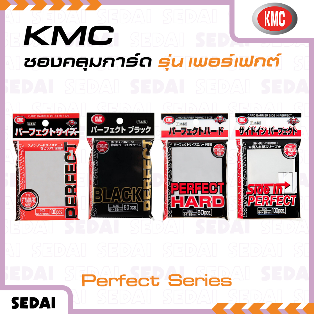 [ ส่งฟรี ] KMC Card Perfect Series ซองการ์ดเกม ซองการ์ด การ์ดเกม