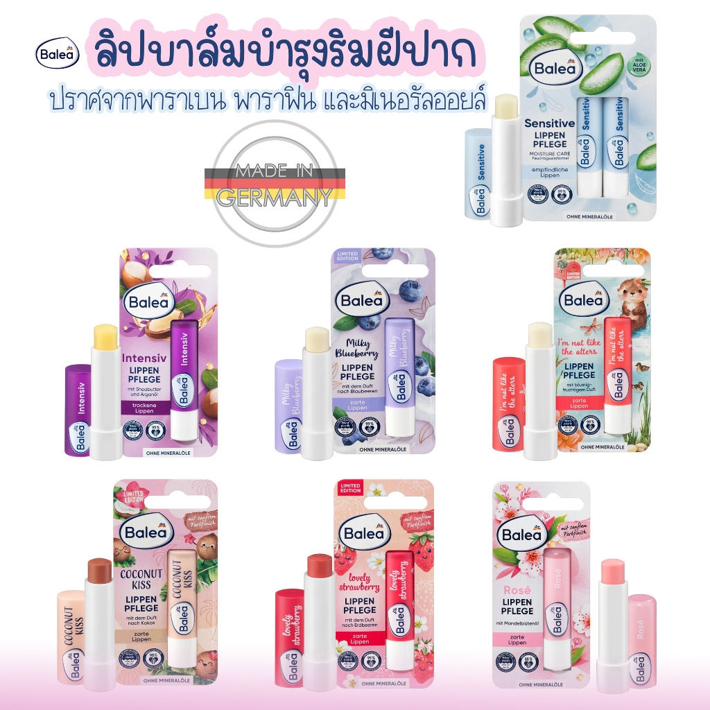 Balea ลิปบาล์มบำรุงริมฝีปาก  ปราศจากพาราเบน พาราฟิน และมิเนอรัลออยล์ ( มีมากกว่าในรูป )