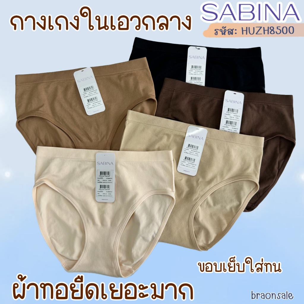 รหัส HUZH8500 HUZ23014 Sabina เบสิค กางเกงในผ้าทอ ทรงเอวสูงปานกลาง HU