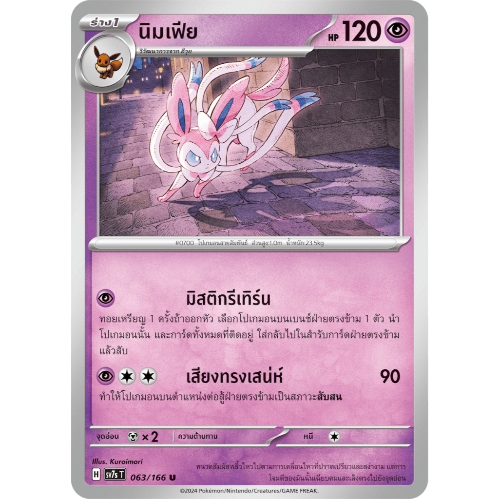 [Pokémon] นิมเฟีย SD/Foil