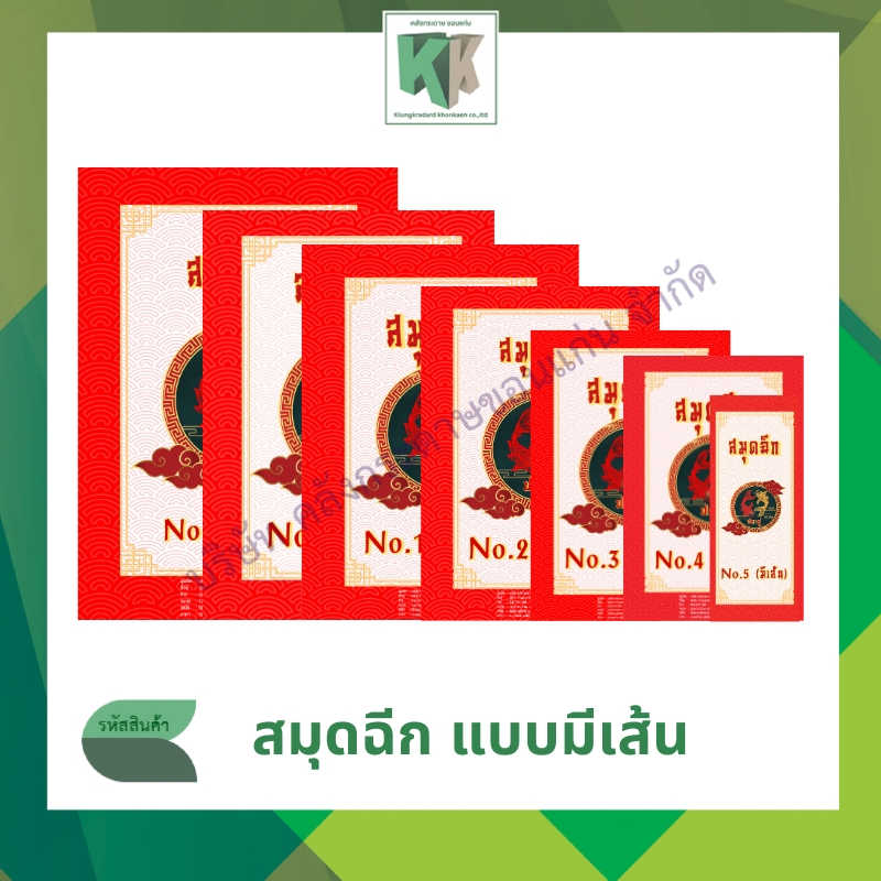 สมุดฉีก สมุดบันทึก ปลาคู่ ชนิดมีเส้น 1 เล่ม มี 100 แผ่น มี 5 ขนาด NO.A,1,2,3,4,5 | คลังกระดาษ
