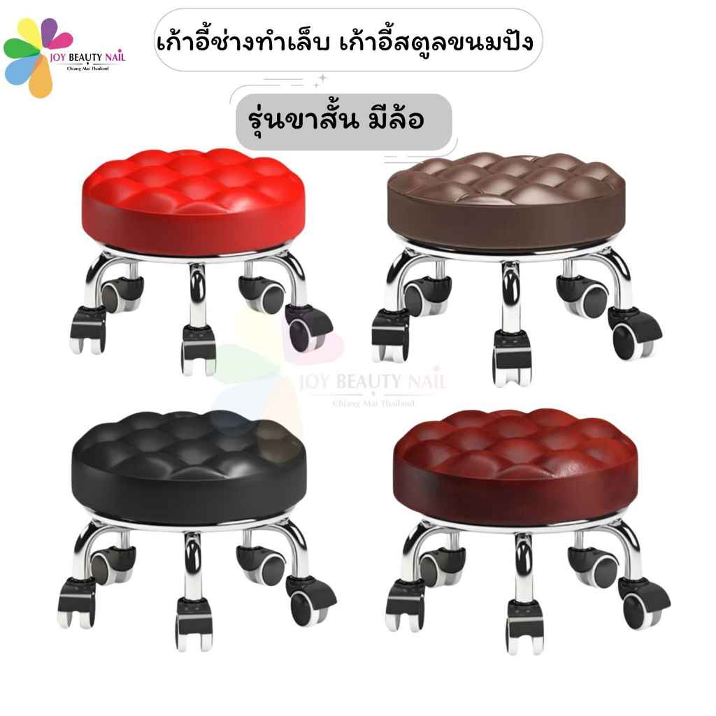 JBD2072 เก้าอี้ช่างทำเล็บ เก้าอี้ช่างทำสปาเท้า เก้าอี้สตูลเตี้ย รุ่นCandy ทรงขนมปัง ขาสั้น