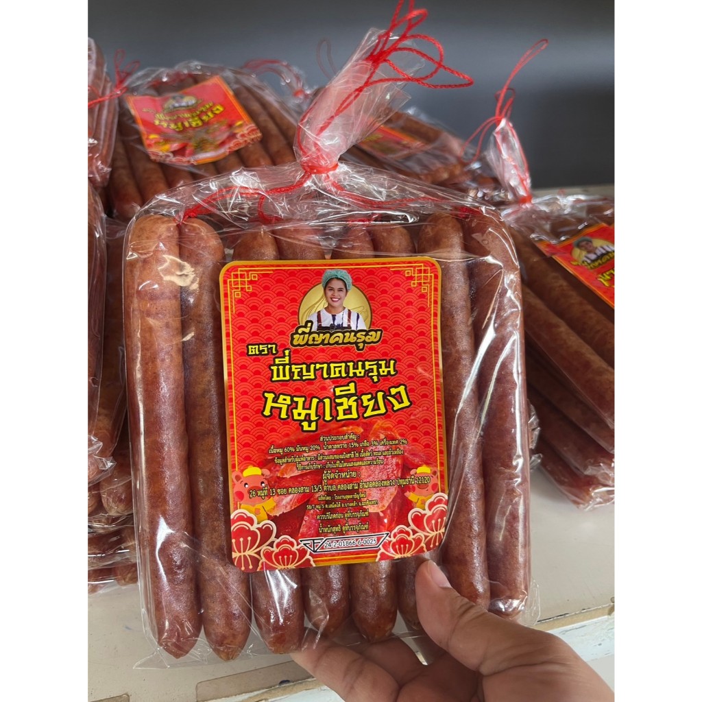 หมูเชียง ไก่เชียง ปลาเชียง ตรา พี่ญาคนรุม ของแท้100% 1ห่อมี8เส้น