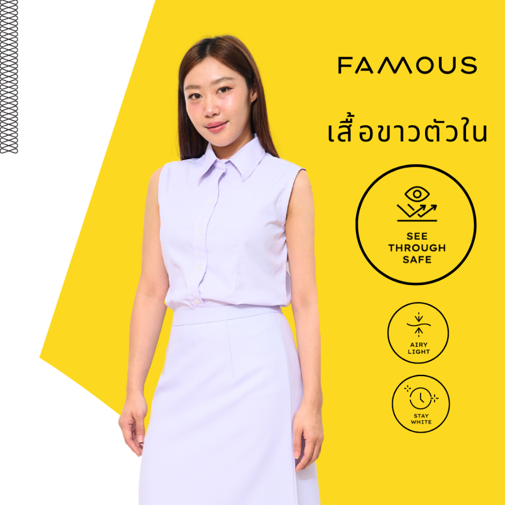 เสื้อแขนกุดตัวในสีขาว ใส่คู่กับชุดปกติขาว