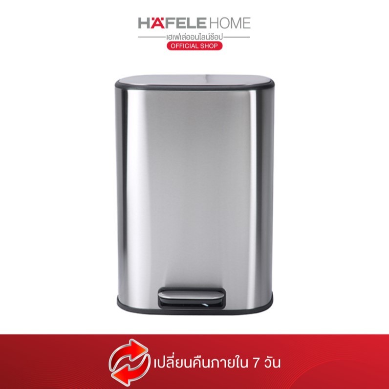 HAFELE ถังขยะสแตนเลสสตีลแบบเหยียบระบบปิดนุ่มนวล 12 ลิตร - 12L soft-close stainless steel pedal bin