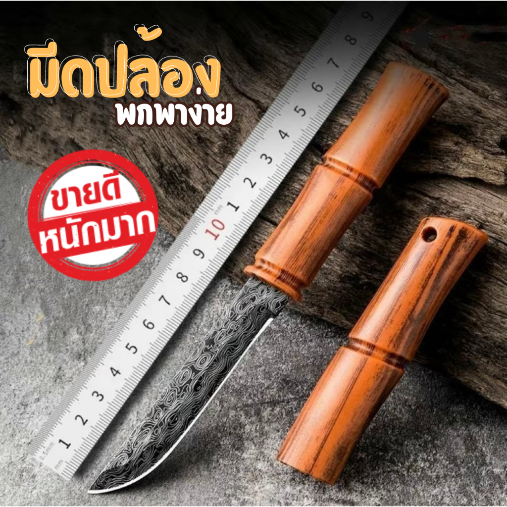 มีดพกอเนกประสงค์ (มีดปล้อง)เดินป่า พร้อมส่ง ราคาถูก M99