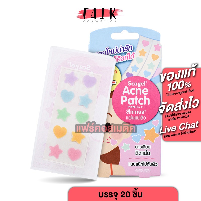 Sos Plus Scagel Acne Patch สกาเจล แอคเน่ แพทซ์ [20 ชิ้น] แผ่นแปะสิว แปะสิว แปะสิวอักเสบ