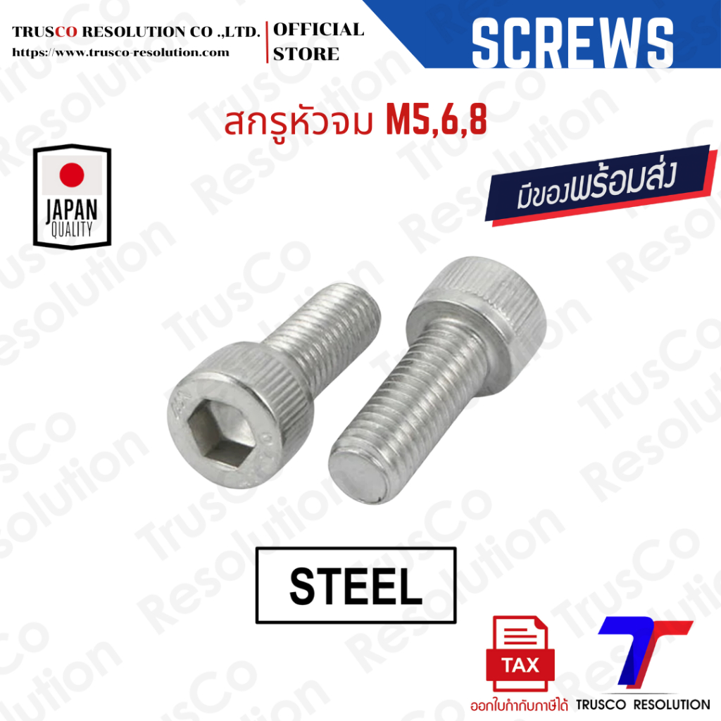 สกรูหัวจม M5,M6,M8 (CM5,CM6,CM8)เกลียวมิล เหล็กชุบซิงค์ (แพ็ค 10) มีสต็อคพร้อมส่ง @trusco