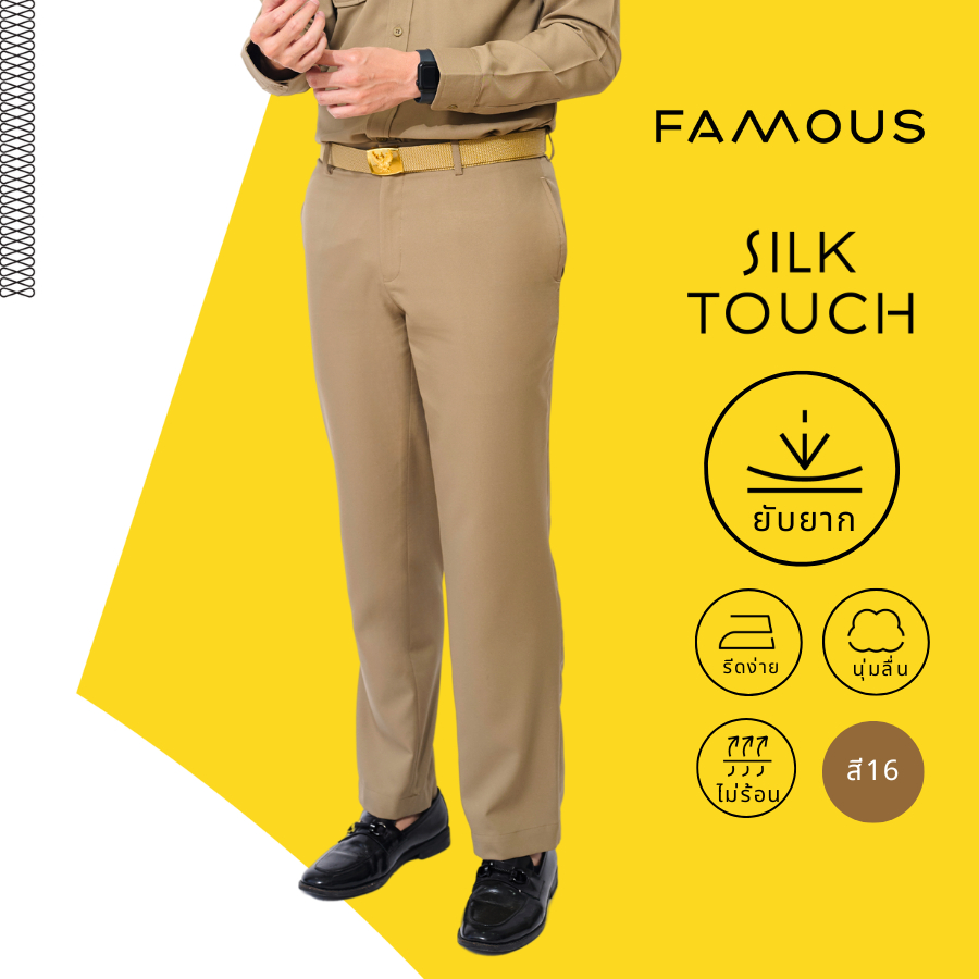 ชุดข้าราชการ เบอร์16(สีเข้มกว่าปกติ) กางเกงสีกากีชายเบอร์16 ชุดข้าราชการเฟมัสซ์ ชุดกากี (ขายแยกชิ้น)