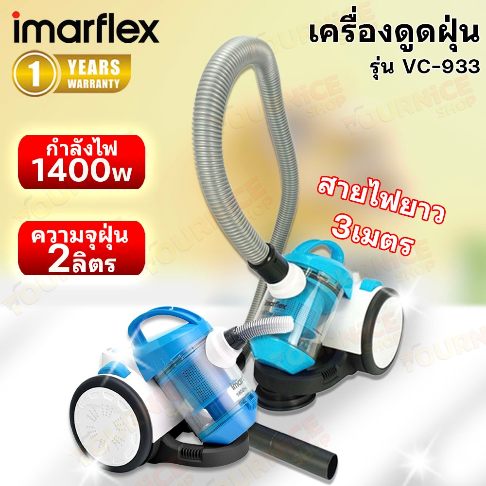 IMARFLEX เครื่องดูดฝุ่น กำลังไฟ 1400 w Multi-Cyclone รุ่น VC-933