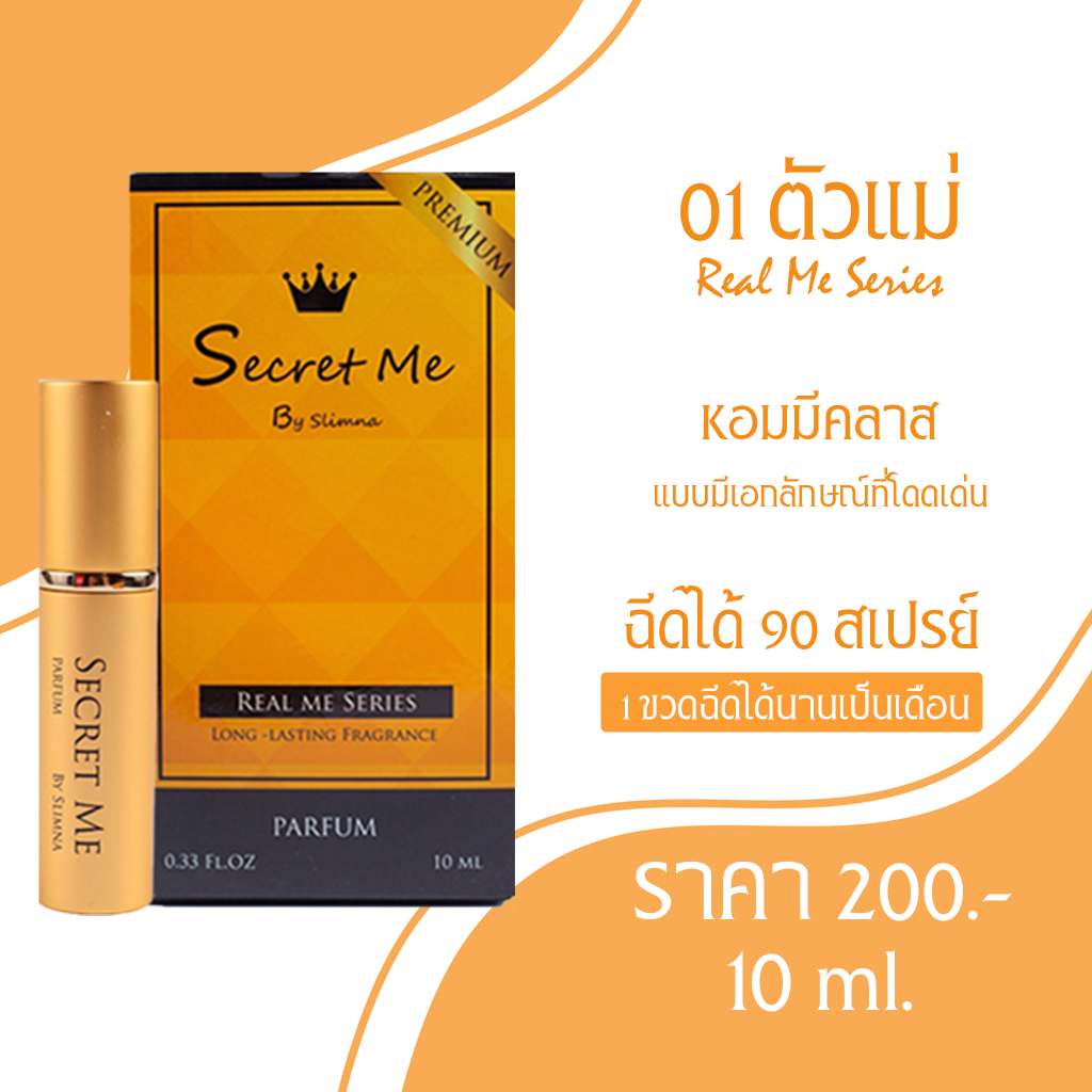 น้ำหอม กลิ่น 01 ตัวแม่