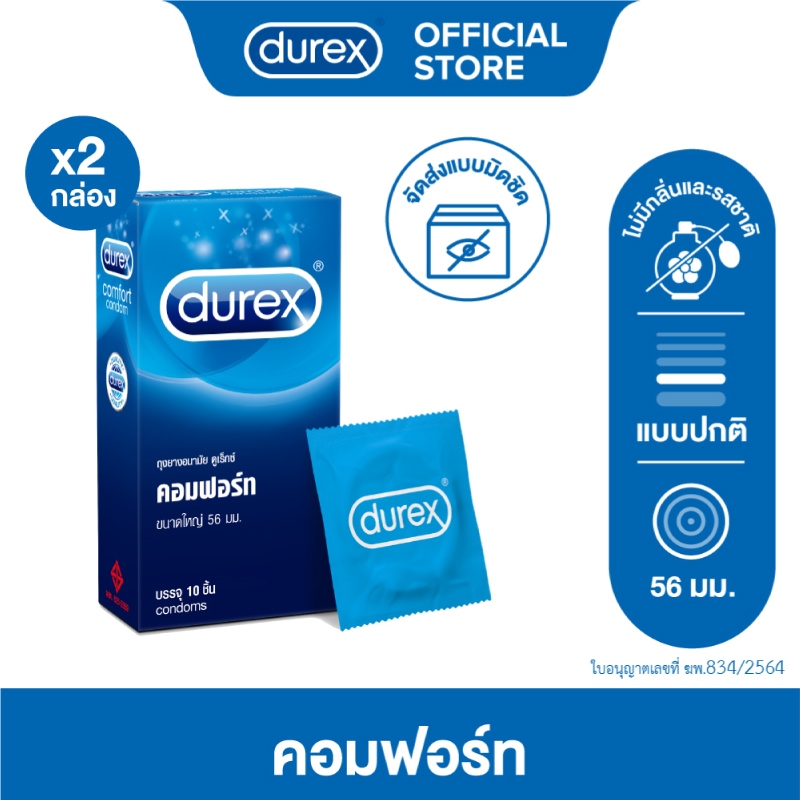 Durex ดูเร็กซ์ คอมฟอร์ท ถุงยาง ถุงยางdurex ถุงยางอนามัย 56 มม. ผิวเรียบ 10ชิ้น x2 กล่อง Comfort Condom 10's x 2 boxes x2