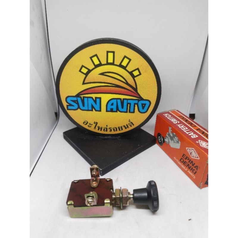 สวิทซ์ ดึง 1 ที สวิตช์ไฟหน้า สวิตช์ตัดแบต อย่างดี เกรด OEM. ยี่ห้อ EPINA EN 712000 S63B. ราคา 60 บาท