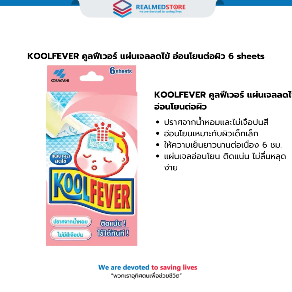 KOOLFEVER คูลฟีเวอร์ แผ่นเจลลดไข้