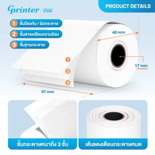 Gprinter กระดาษความร้อน 57x40 57x30 mm 50ม้วน กระดาษพิมพ์ใบเสร็จ Thermal Paper บิลใบเสร็จ