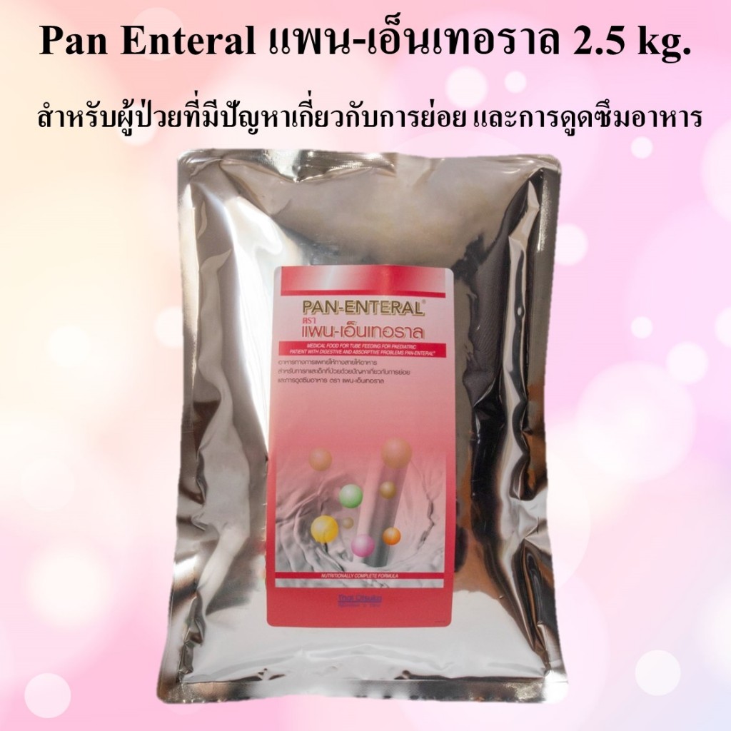 Pan-Enteral แพน-เอ็นเทอรอล 2.5 kg