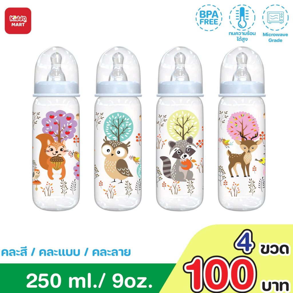 𝐊𝐢𝐝𝐝𝐨 ขวดนมคอแคบ 9oz. ลายการ์ตูน แพค 4 ขวดสุดคุ้ม ราคาโรงงานมาเอง -KD001