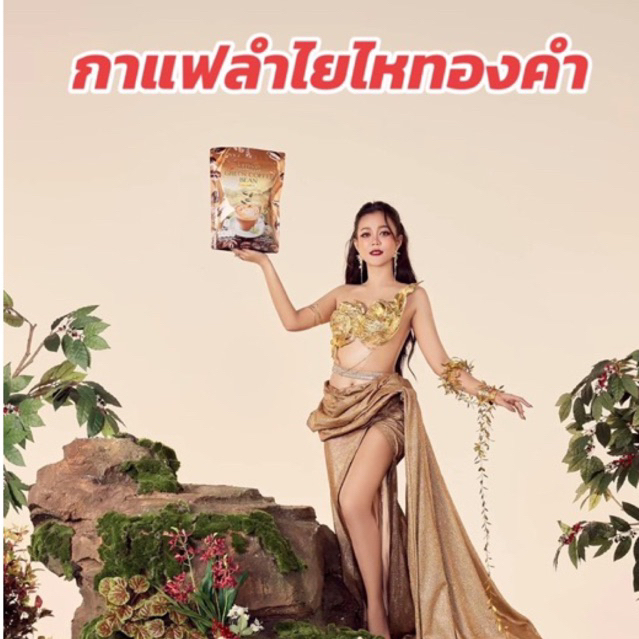 Jamsai x ลำไย กาแฟกรีนคอฟฟี่บีน กาแฟแจ่มใส กาแฟลำไยไหทองคำ Green Coffee Bean กาแฟสำเร็จรูป