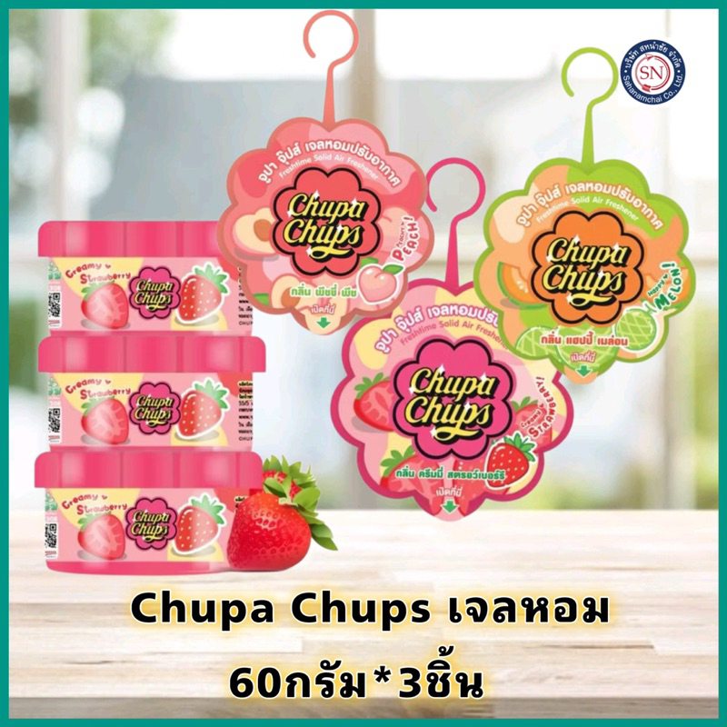 [แพค3ก้อน] Chupa Chups เจลหอมปรับอากาศ 60กรัม*3ชิ้น