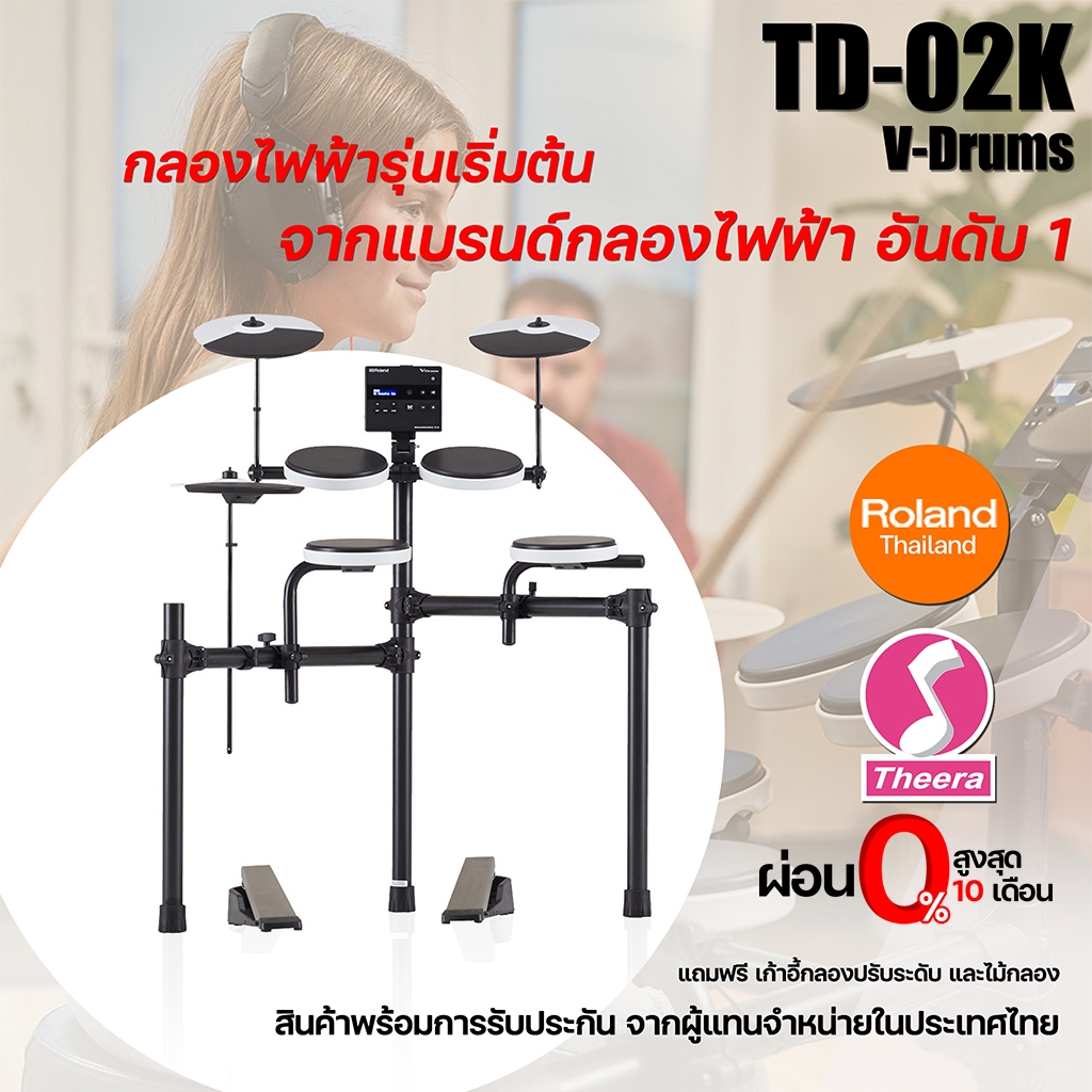 กลองไฟฟ้าโรแลนด์ Roland TD-02K พร้อมการรับประกัน และบริการหลังการขายจาก ผู้นำเข้าในประเทศไทย TD02 K