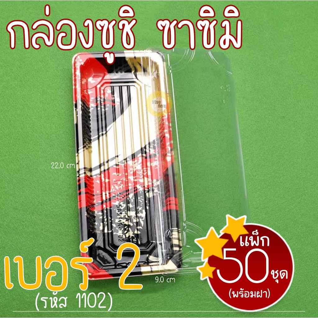 1102 กล่องซูชิ ถาดซูชิ อาหารญี่ปุ่น ถาดใส่เนื้อ Sashimi