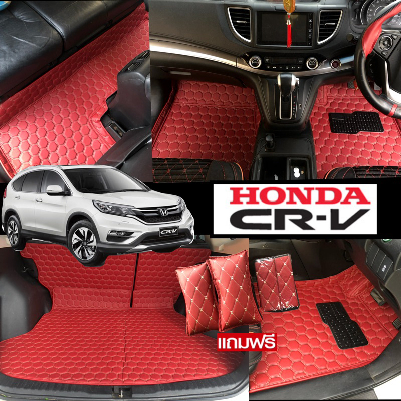 (ฟรี!!ของแถม)พรมรถยนต์ รุ่นHonda CRV (โฉมG4) 2012-2017 (โรงงานคัดวัสดุมาส่งเอง)