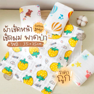 ‼️พร้อมส่ง✅ผ้าเช็ด​ผม🐳เช็ดหน้า​เช็ดตัวเด็กมัสลิน 35x75​cm.คอตตอน​100​ ทอ6ชั้น