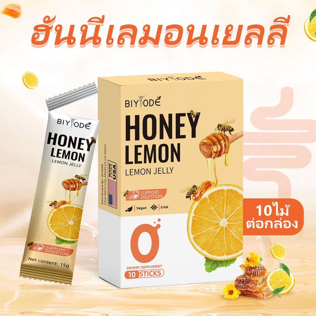 BIYODE HONEY LEMON JELLY เยลลี่รสน้ำผึ้งมะนาว เพิ่มความชุ่มชื่น ลดอาการท้องอืด 10 ซอง