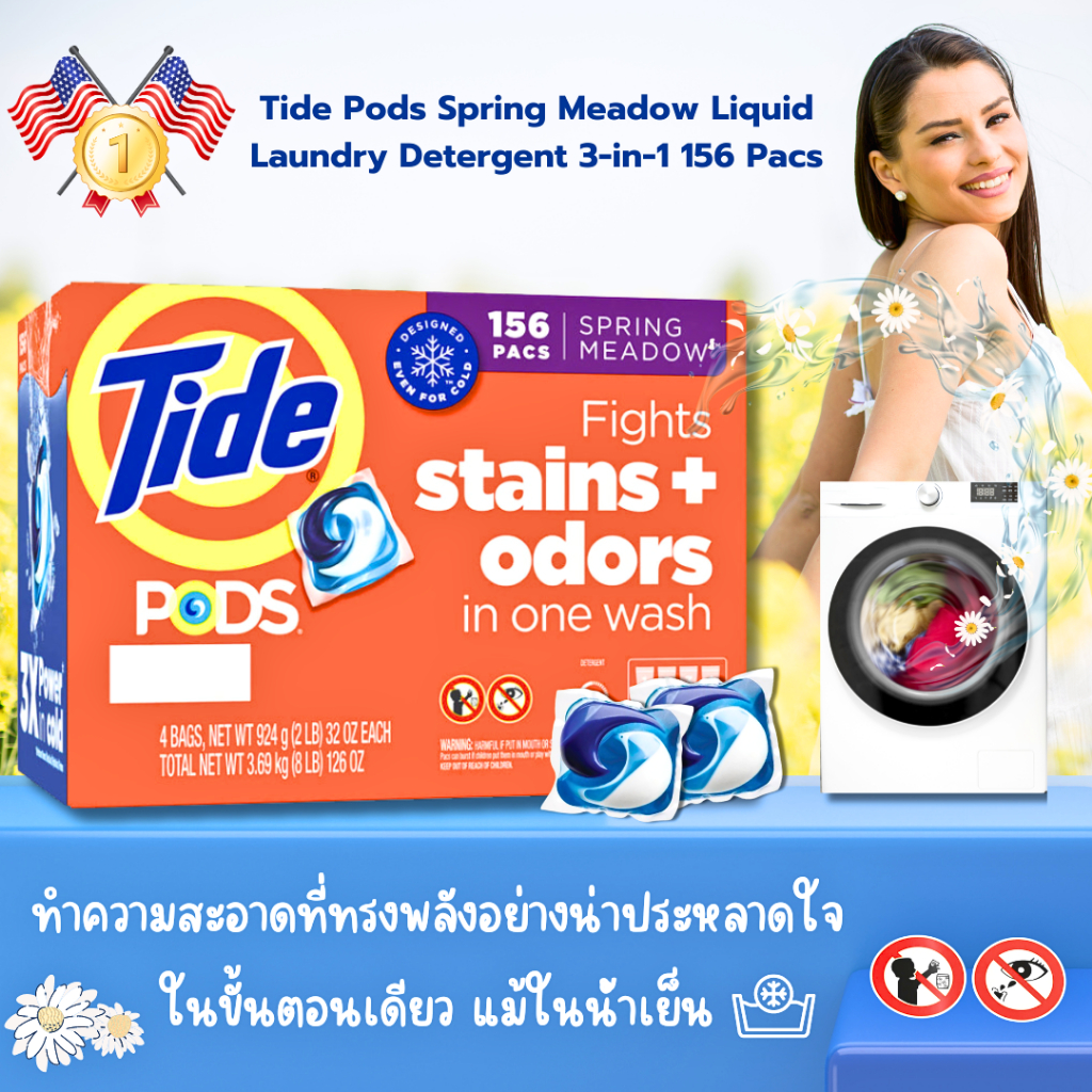 NEWเจลบอลซักผ้า🧺 นำเข้า🇺🇸 Tide Pods HE Laundry Detergent Pods, Spring Meadow - น้ำยาซักผ้า  3 in 1 ม