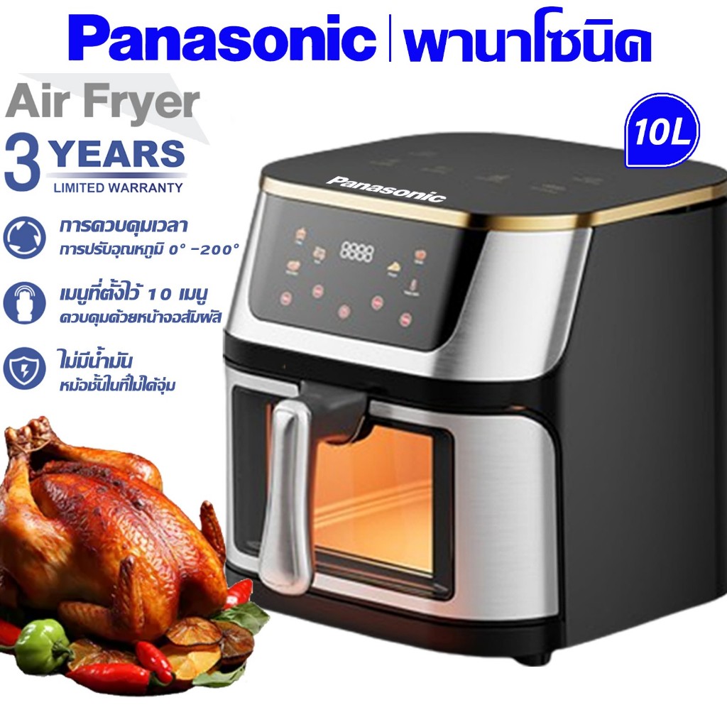 Panasonic Air Fryer รุ่นใหม่ หม้อทอดไร้น้ำมัน ความจุขนาดใหญ่ 10L ตะแกรงที่ถอดออกได้ มัลติฟังก์ชั่นใช