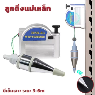ลูกดิ่งแม่เหล็ก ลูกดิ่ง ล็อคอัตโนมัติ ขนาด ละรุ่น400กรัม6เมตร วัสดุดี มีเข็มเจาะ แม่เหล็กแรงเยอะ ค้อนยกสายแนวตั้งแม่นยำ