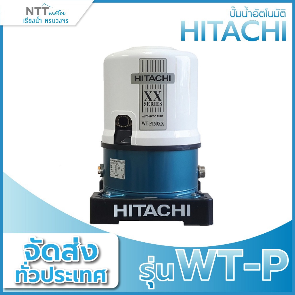 ปั๊มน้ำอัตโนมัติ HITACHI รุ่น WT-P ขนาด 100w/150w/200w/250w/300w/350w/400w