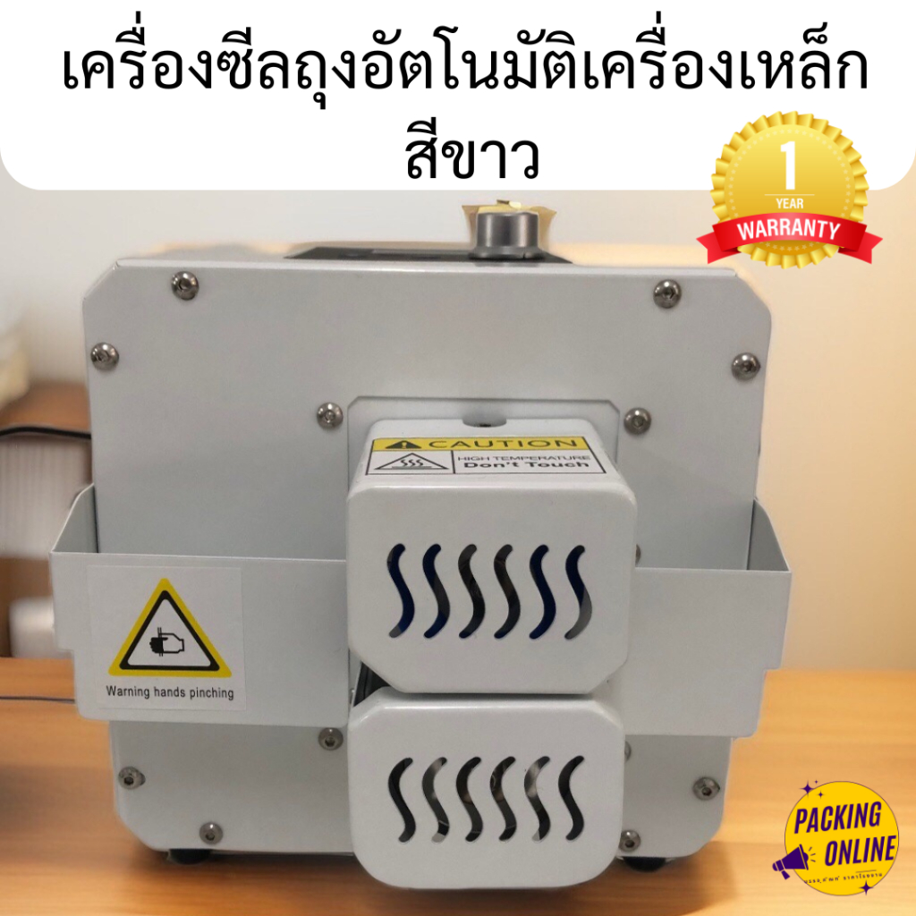 (ส่งฟรี,รับประกัน1ปี,สีขาว) เครื่องซีลถุงอัตโนมัติ GLF50 ตัวเครื่องเหล็ก